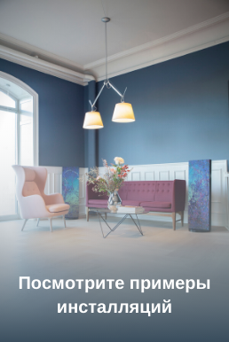 Примеры инсталляций